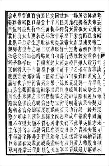 旧五代史_薛居正吴兴刘氏嘉业堂_十九 [旧五代史]