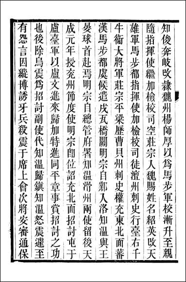 旧五代史_薛居正吴兴刘氏嘉业堂_二十 [旧五代史]