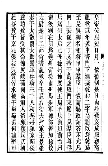 旧五代史_薛居正吴兴刘氏嘉业堂_二二 [旧五代史]