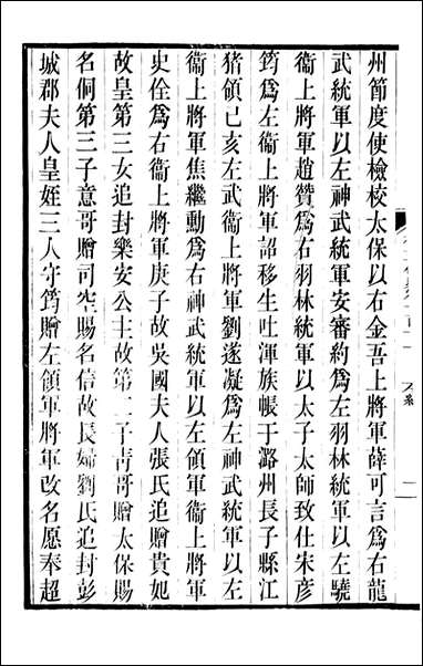 旧五代史_薛居正吴兴刘氏嘉业堂_二四 [旧五代史]