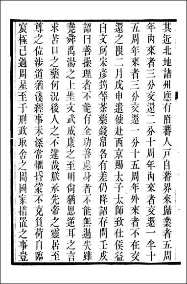 旧五代史_薛居正吴兴刘氏嘉业堂_二五 [旧五代史]