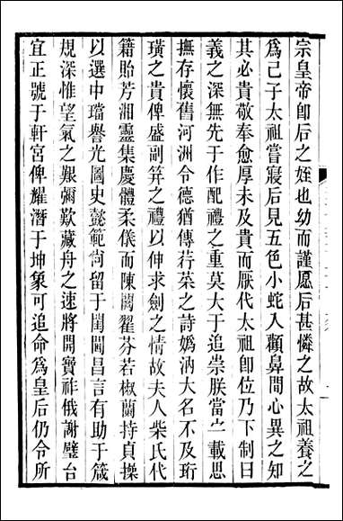 旧五代史_薛居正吴兴刘氏嘉业堂_二六 [旧五代史]