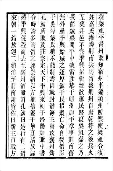 旧五代史_薛居正吴兴刘氏嘉业堂_二八 [旧五代史]