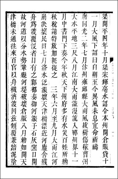 旧五代史_薛居正吴兴刘氏嘉业堂_三十 [旧五代史]