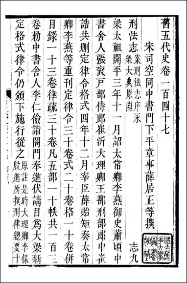 旧五代史_薛居正吴兴刘氏嘉业堂_三一 [旧五代史]