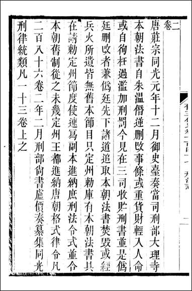 旧五代史_薛居正吴兴刘氏嘉业堂_三一 [旧五代史]