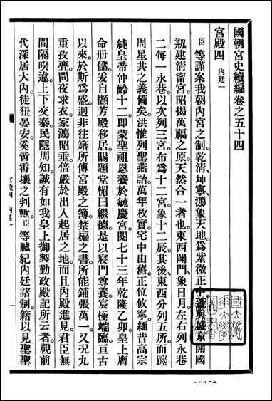 清宫史续编_庆桂故宫博物院_六 [清宫史续编]