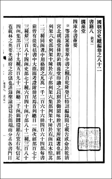 清宫史续编_庆桂故宫博物院_十 [清宫史续编]