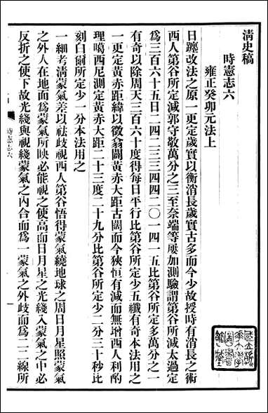 清史稿_赵尔巽清史馆_十四 [清史稿]