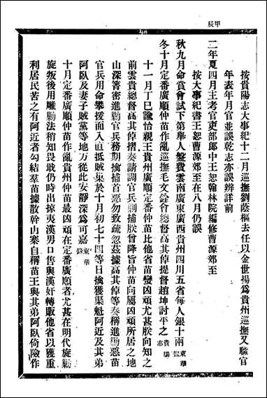 贵州通志_任可澄_七 [贵州通志]