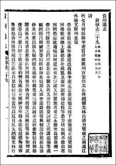 贵州通志_任可澄_十五 [贵州通志]