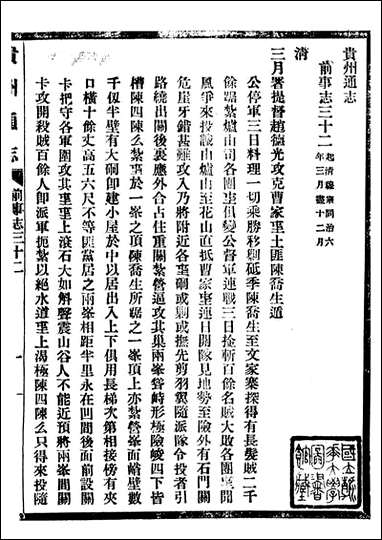 贵州通志_任可澄_十八 [贵州通志]