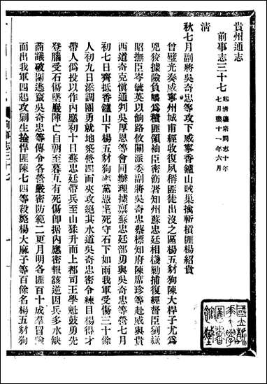 贵州通志_任可澄_二三 [贵州通志]