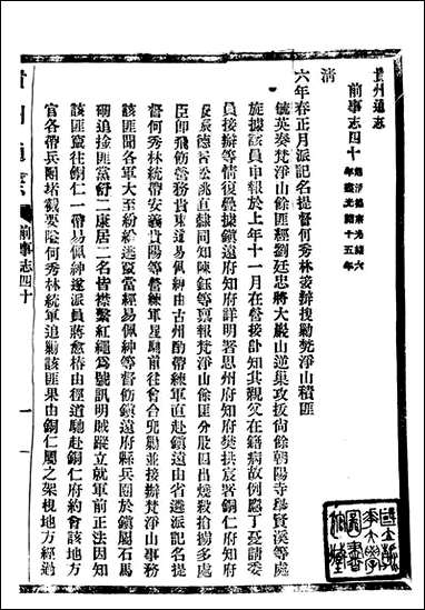 贵州通志_任可澄_二五 [贵州通志]