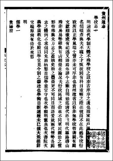 贵州通志_任可澄_三五 [贵州通志]