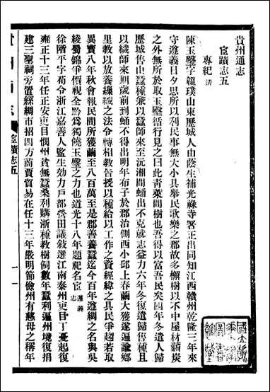 贵州通志_任可澄_四五 [贵州通志]