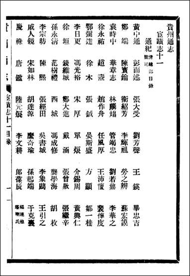 贵州通志_任可澄_四八 [贵州通志]