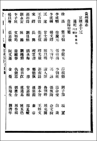 贵州通志_任可澄_五十 [贵州通志]