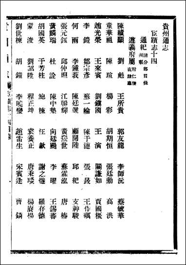 贵州通志_任可澄_五一 [贵州通志]