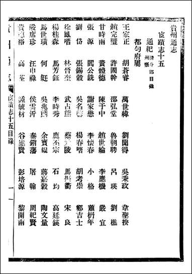 贵州通志_任可澄_五二 [贵州通志]