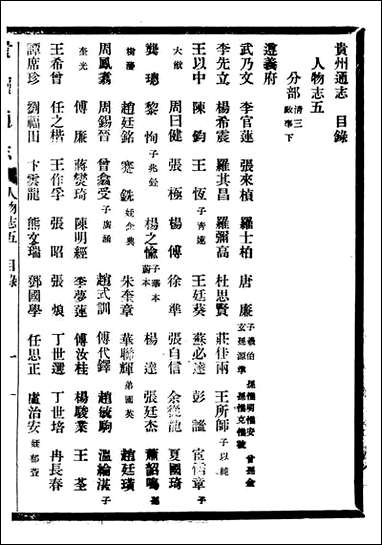 贵州通志_任可澄_六三 [贵州通志]