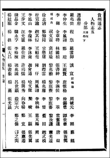 贵州通志_任可澄_六五 [贵州通志]