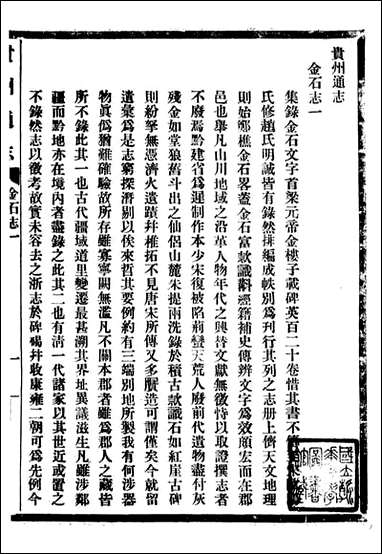 贵州通志_任可澄_七六 [贵州通志]