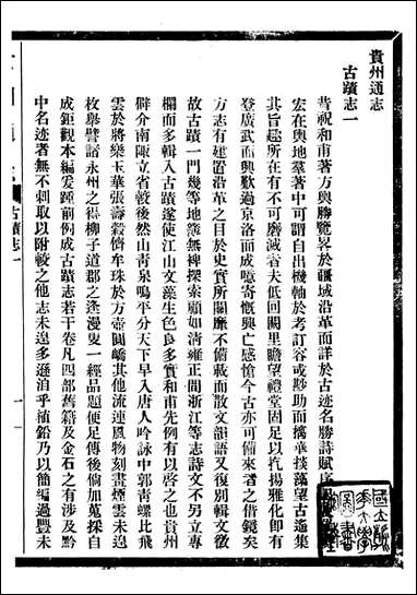 贵州通志_任可澄_七八 [贵州通志]