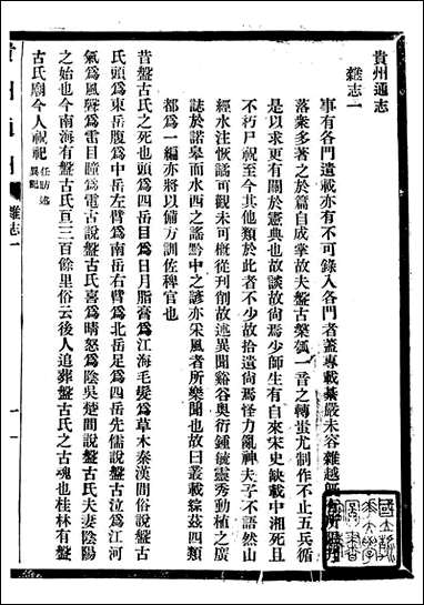 贵州通志_任可澄_八四 [贵州通志]