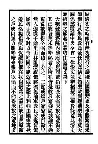 黑龙江志稿_张从仁_六 [黑龙江志稿]