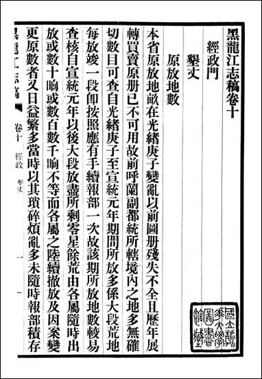 黑龙江志稿_张从仁_七 [黑龙江志稿]