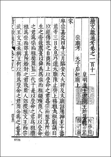 续文献通考_十二_王圻文海影印明万曆刊本 [续文献通考]