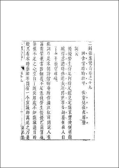 二刻拍案惊奇_5_国立政治大学古典小说 [二刻拍案惊奇]