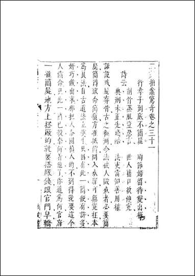 二刻拍案惊奇_7_国立政治大学古典小说 [二刻拍案惊奇]