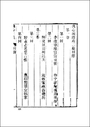 快心编_3_天花才子编辑天一出版社 [快心编]