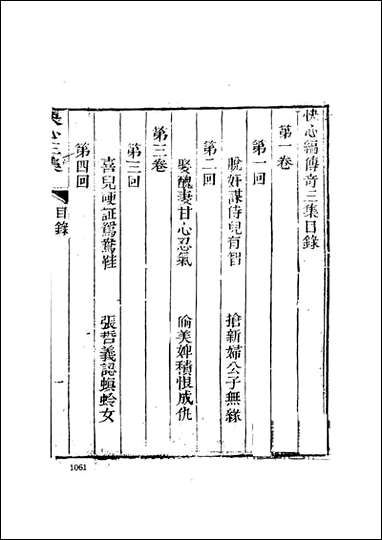 快心编_5_天花才子编辑天一出版社 [快心编]