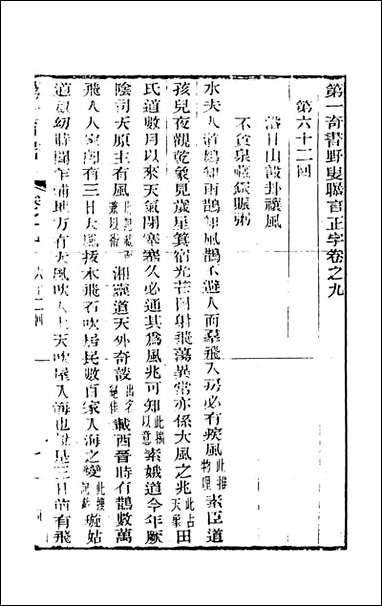 野叟曝言_1_天一出版社 [野叟曝言]