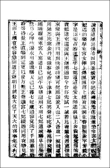 野叟曝言_15_天一出版社 [野叟曝言]