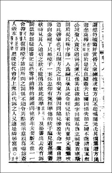 野叟曝言_18_天一出版社 [野叟曝言]