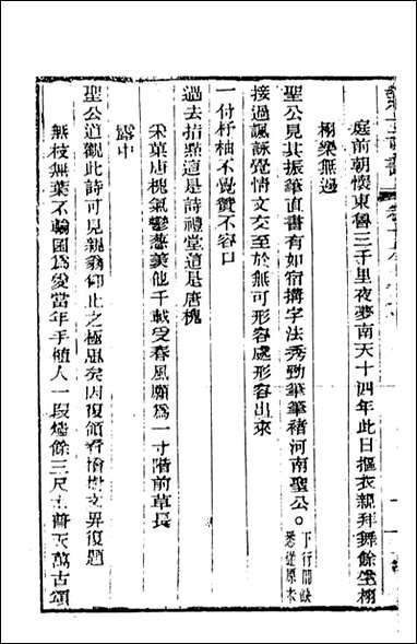 野叟曝言_19_天一出版社 [野叟曝言]