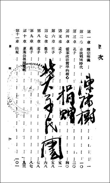 中国哲学史_金公亮正中书局 [中国哲学史]