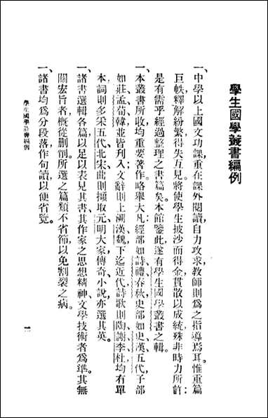 列子_唐敬杲选注 商务印书馆上海 [列子]