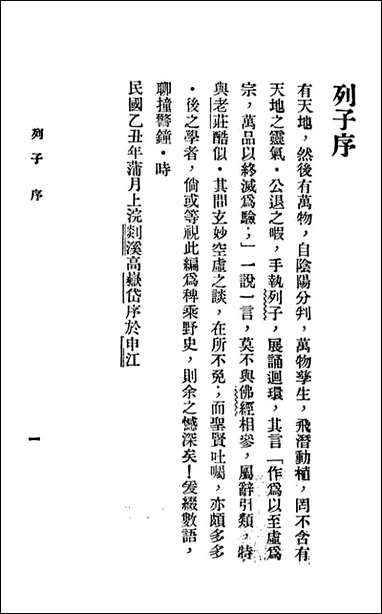 列子_张湛处度注释扫叶山房书局上海 [列子]