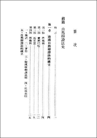 自然辩证法_陈晓时编辑美灵登印刷公司上海 [自然辩证法]