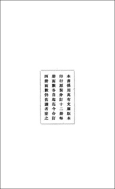 明史纪事本末_一_谷应泰著 商务印书馆上海 [明史纪事本末]