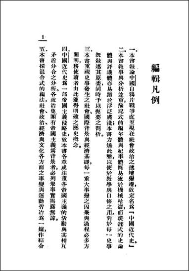 中国近代史_李鼎声著上海光明书店上海 [中国近代史]