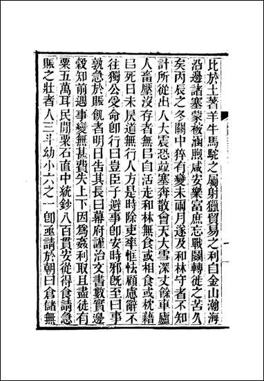 虞文靖公道园全集_七_戴锡章 [虞文靖公道园全集]