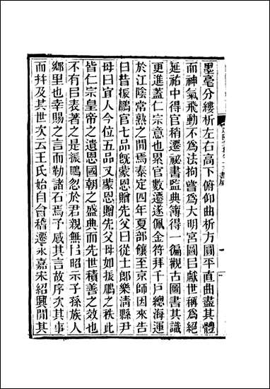 虞文靖公道园全集_九_戴锡章 [虞文靖公道园全集]