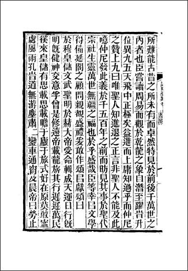 虞文靖公道园全集_十_戴锡章 [虞文靖公道园全集]