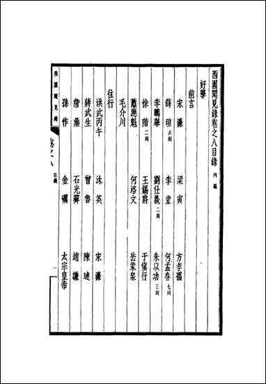 西园闻见录_八_张萱 [西园闻见录]